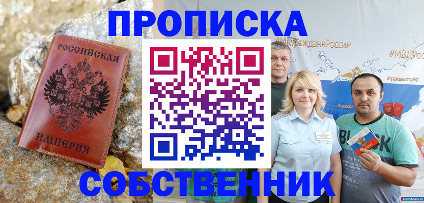 прописка для кредита в Аксае